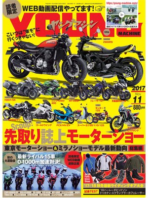 cover image of ヤングマシン2017年11月号